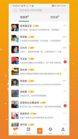 恩源聊天下载手机版
