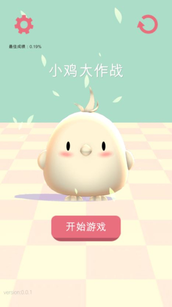小鸡大作战1.35无网版下载