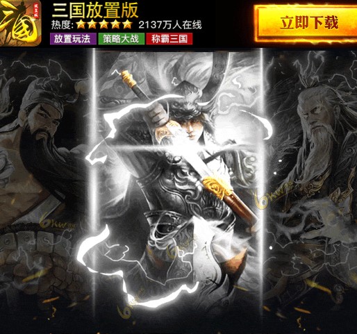 三国放置版手游官方正版