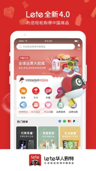 Lete华人购物下载手机版 v4.0.0 screenshot 4
