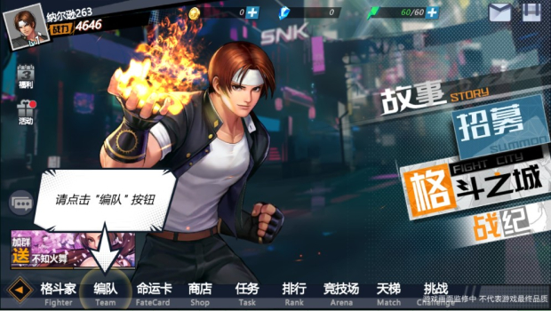 拳皇奥义手游官方版 v4.0 screenshot 1