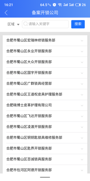 合肥通一点就通手机版下载