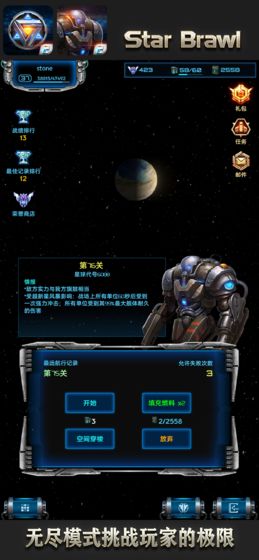 星际逆战2手游官方版