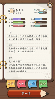 人生模拟器中国式人生游戏安卓最新版 v1.8.3 screenshot 2