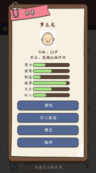 人生模拟器中国式人生游戏安卓最新版 v1.8.3 screenshot 4