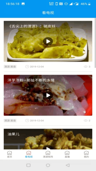 大美渭源下载手机版