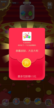 爱玩消消乐微信提红包苹果下载 v3.3.00 screenshot 3