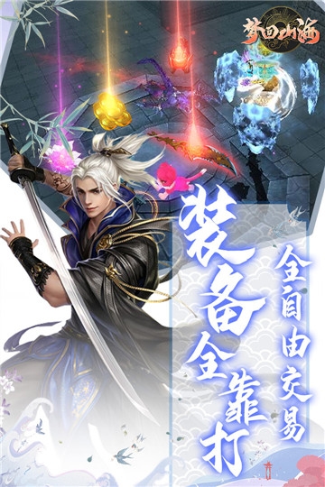 梦回山海手游海量版下载