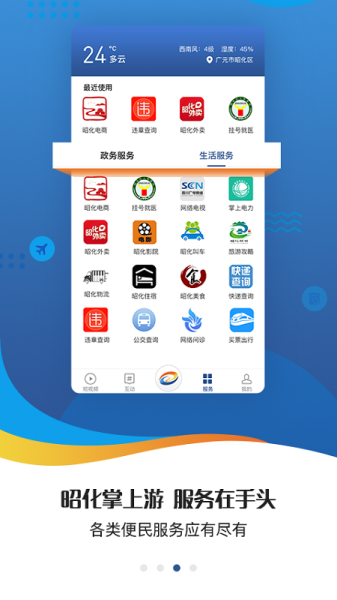 昭化融媒下载手机版
