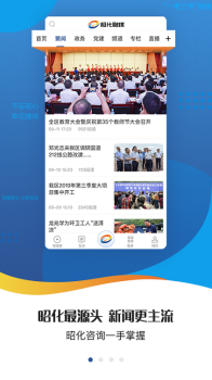 昭化融媒下载手机版 v1.0.0 screenshot 1