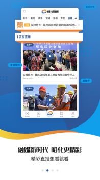 昭化融媒下载手机版 v1.0.0 screenshot 2