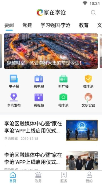 家在李沧下载手机版