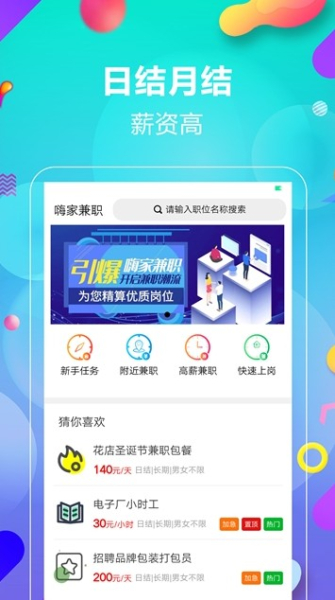 嗨家兼职下载手机版