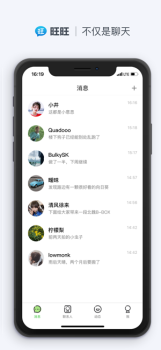 旺旺聊天手机版下载 v5.0.8 screenshot 2