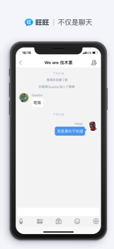 旺旺聊天手机版下载 v5.0.8 screenshot 3