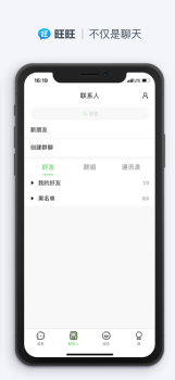 旺旺聊天手机版下载 v5.0.8 screenshot 4