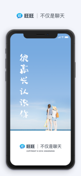 旺旺聊天手机版下载 v5.0.8 screenshot 1