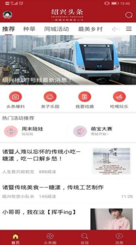 绍兴头条下载手机版 v5.5.1 screenshot 3