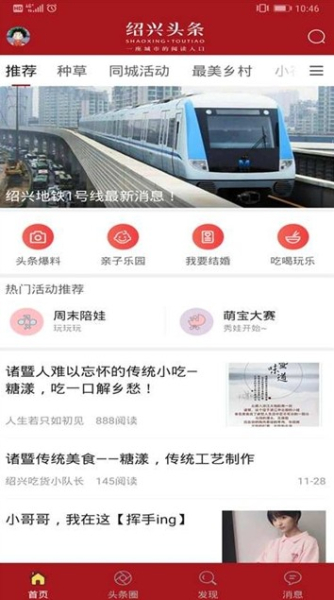 绍兴头条下载手机版