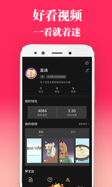 长豆短视频手机版app下载