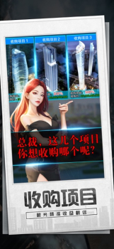 模拟创业城中文安卓版 v3.704 screenshot 2