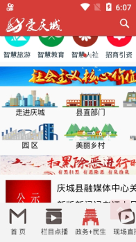 爱庆城客户端下载 v2.1.9 screenshot 2