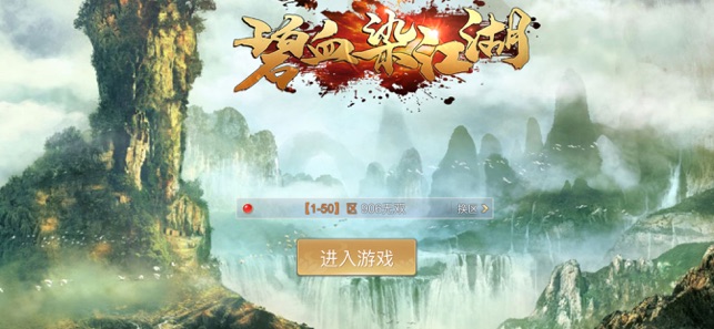 碧血染苍穹手游官方版 v1.0 screenshot 1