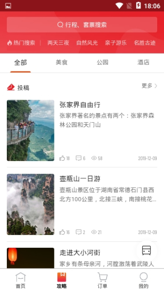 经常用下载手机版