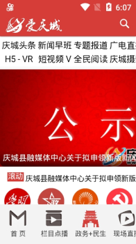 爱庆城客户端下载 v2.1.9 screenshot 3