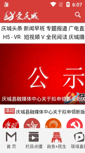 爱庆城客户端下载