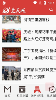 爱庆城客户端下载 v2.1.9 screenshot 1