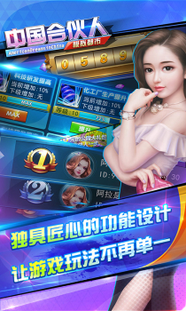 中国合伙人游戏手机版免费 v1.6.0.0 screenshot 3