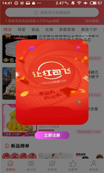 淘淘返下载手机版