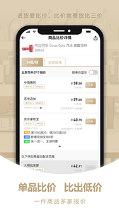 货比三价下载手机版 v1.3.0 screenshot 3