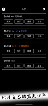 无限进化官方游戏安卓手机版下载 v1.0 screenshot 3