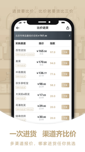 货比三价下载手机版 v1.3.0 screenshot 5