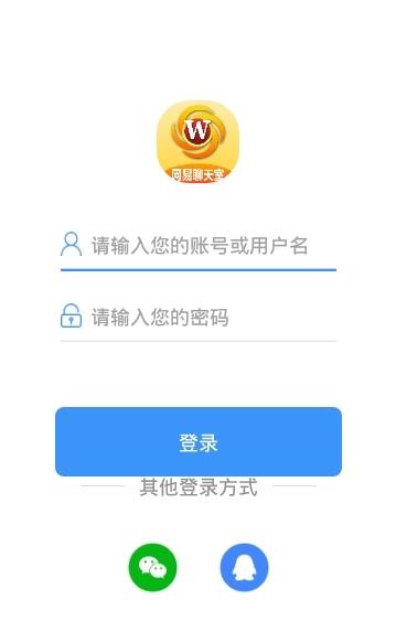网易聊天室下载手机版