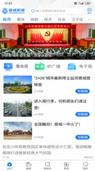 晋城新闻手机版下载 v1.0.1 screenshot 2