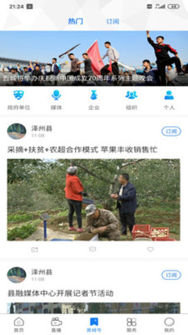 晋城新闻手机版下载