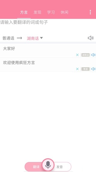 疯狂方言去广告版下载