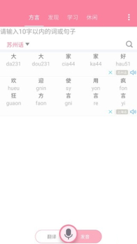 疯狂方言去广告版下载 v2.0 screenshot 1