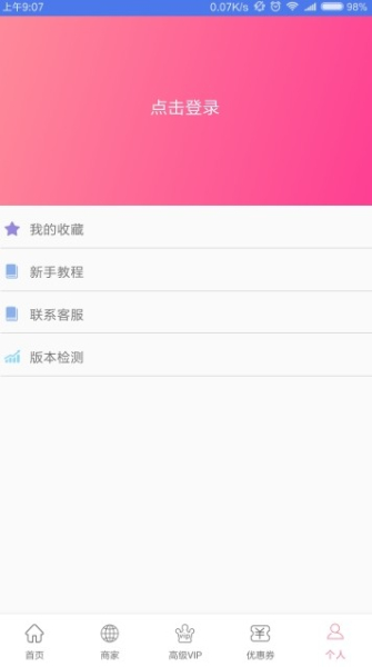 全球惠下载手机版