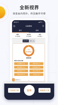 众至司机端手机版下载 v1.2.4.6 screenshot 1