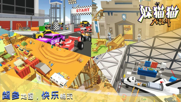 躲猫猫大乱斗游戏安卓联机版 v3.8 screenshot 2