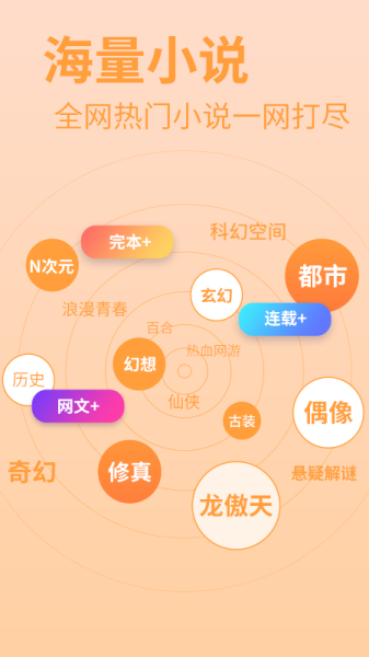 扎堆小说阅读器下载