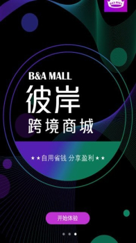 彼岸MALL购物下载手机版 v1.1.0 screenshot 1