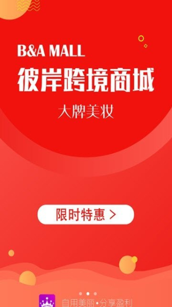 彼岸MALL购物下载手机版