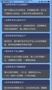 阳光养羊场app红包版下载 v3.3.00 screenshot 4