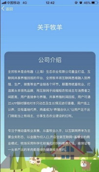 阳光养羊场app红包版下载 v3.3.00 screenshot 1