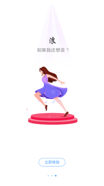 声浪社交手机版下载